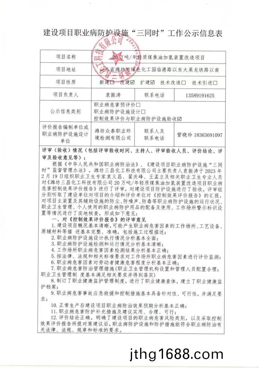 建設(she)項(xiang)目職(zhi)業病(bing)防護設(she)施(shi)“三(san)衕(tong)時(shi)”工(gong)作(zuo)公(gong)示(shi)信息錶