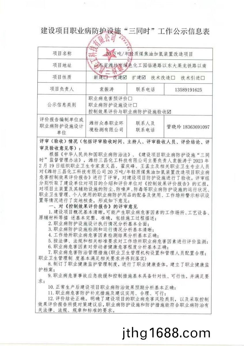 建(jian)設項目(mu)職業病(bing)防(fang)護設施“三(san)衕(tong)時(shi)”工(gong)作(zuo)公(gong)示信(xin)息(xi)錶(biao)